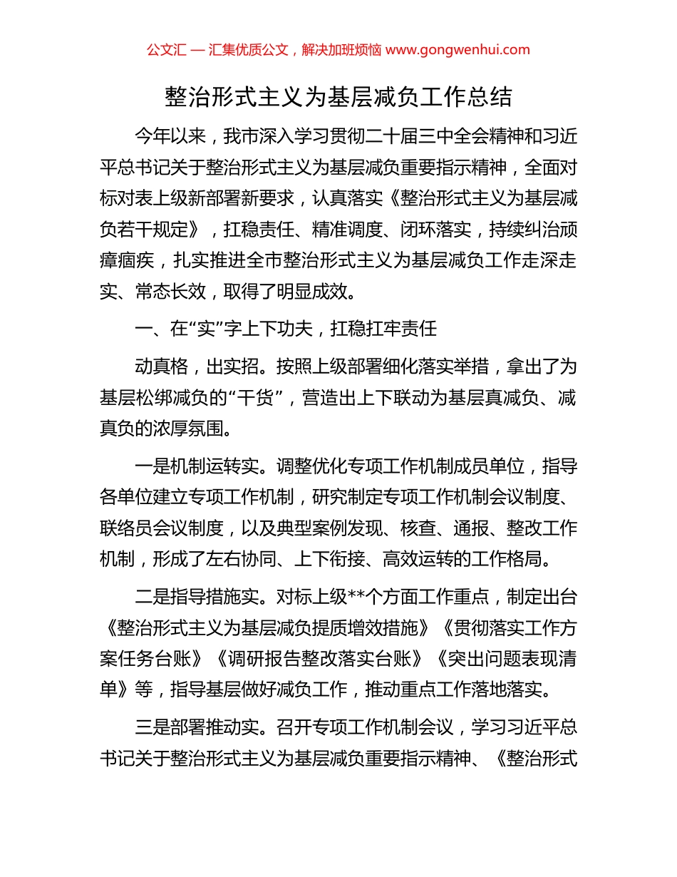 整治形式主义为基层减负工作总结_第1页