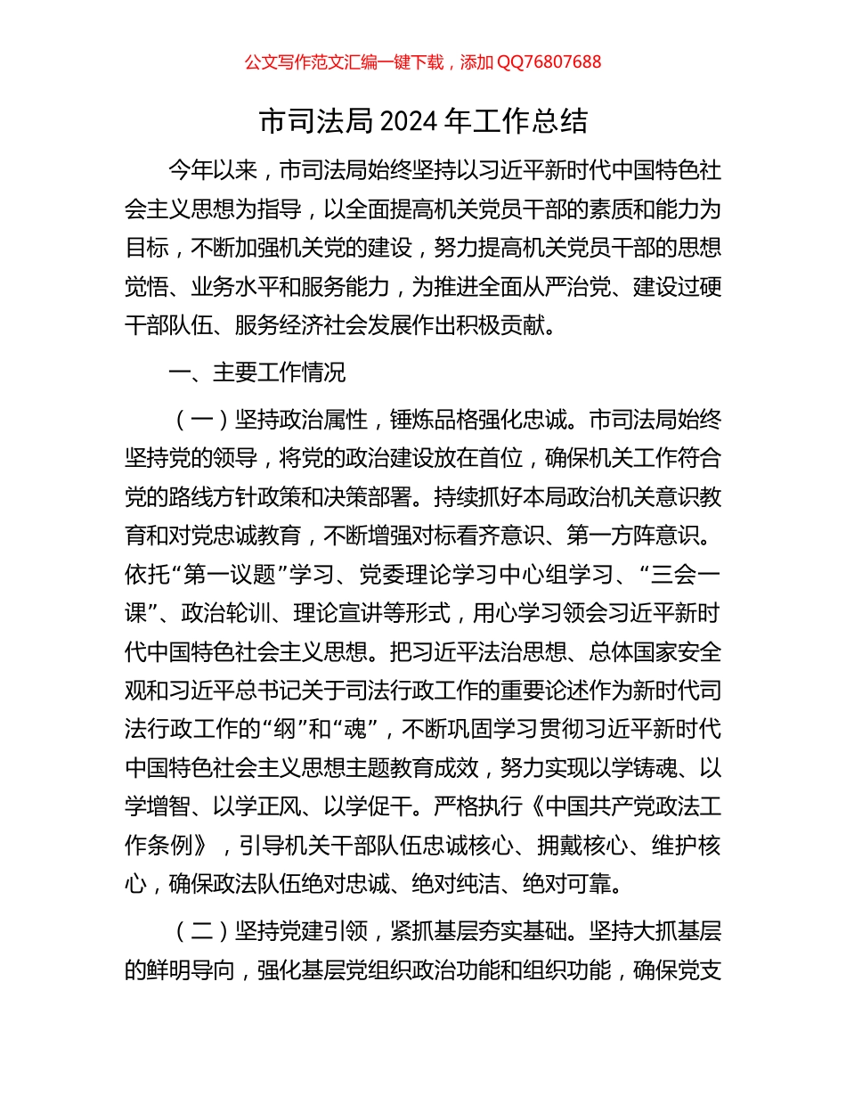 市司法局2024年工作总结_第1页