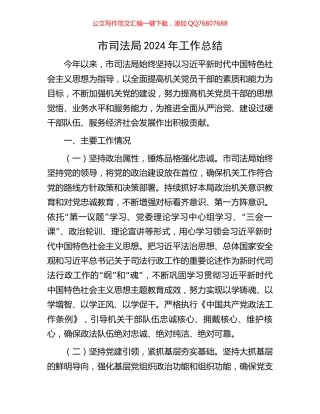 市司法局2024年工作总结