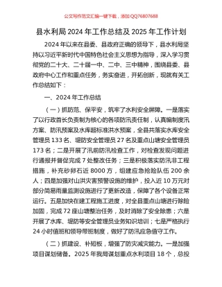 县水利局2024年工作总结及2025年工作计划