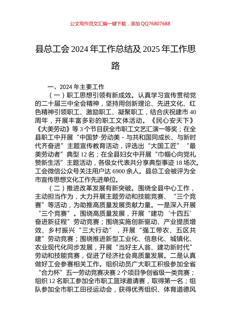 县总工会2024年工作总结及2025年工作思路_第1页