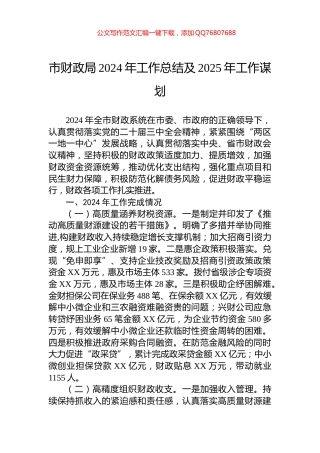 市财政局2024年工作总结及2025年工作谋划