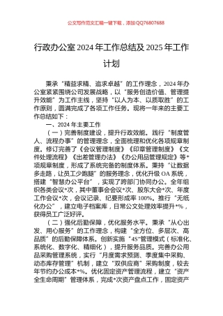 行政办公室2024年工作总结及2025年工作计划