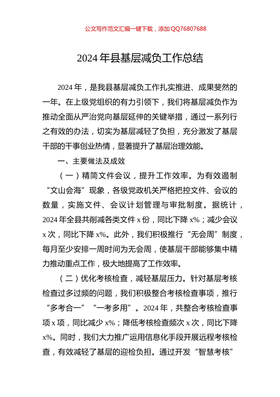 2024年县基层减负工作总结_第1页