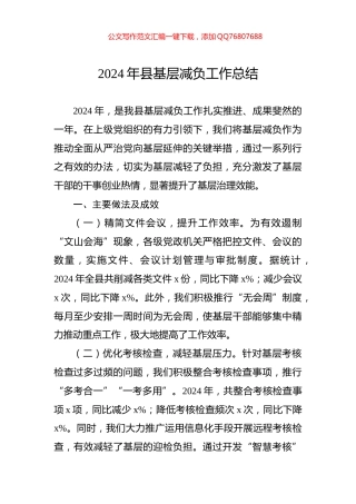 2024年县基层减负工作总结