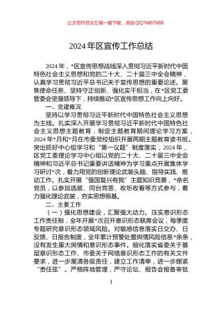 2024年区宣传工作总结