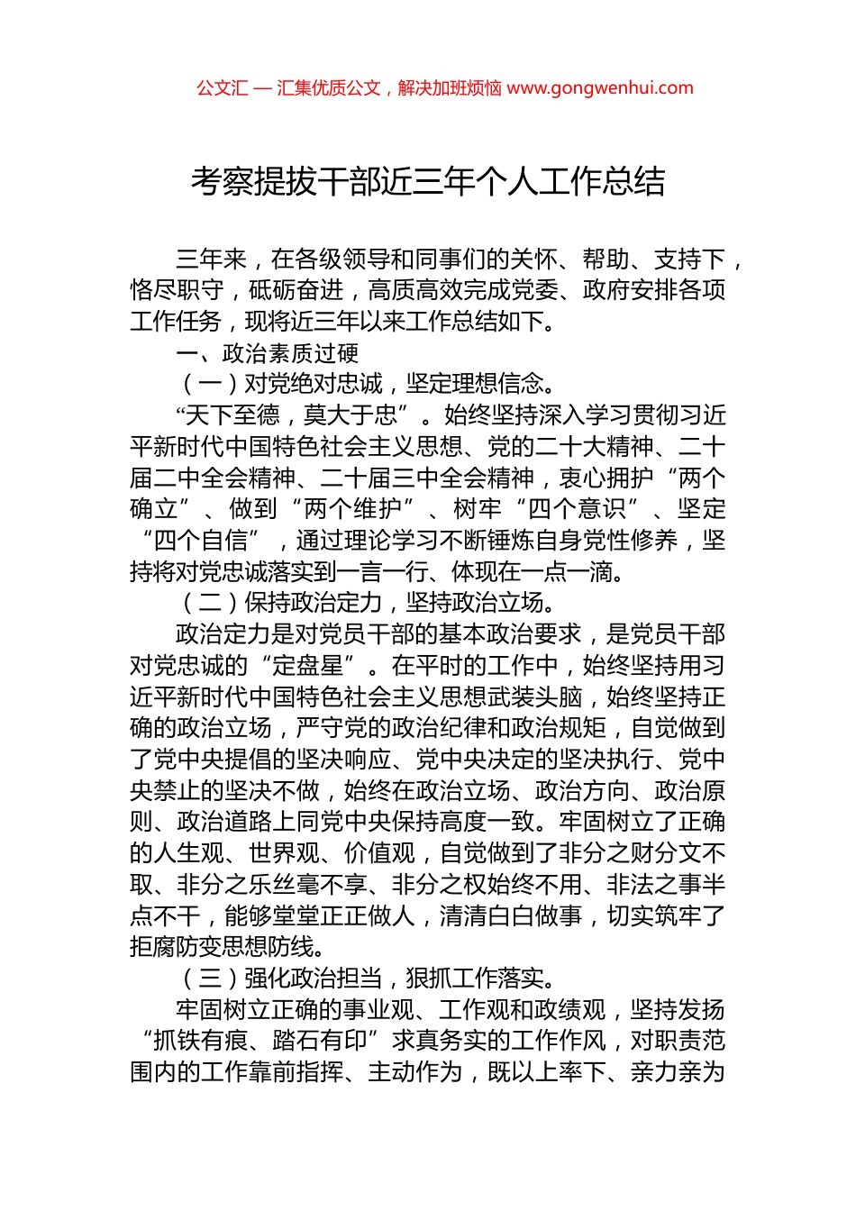 考察提拔干部近三年个人工作总结_第1页