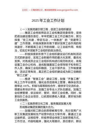 2025年工会工作计划
