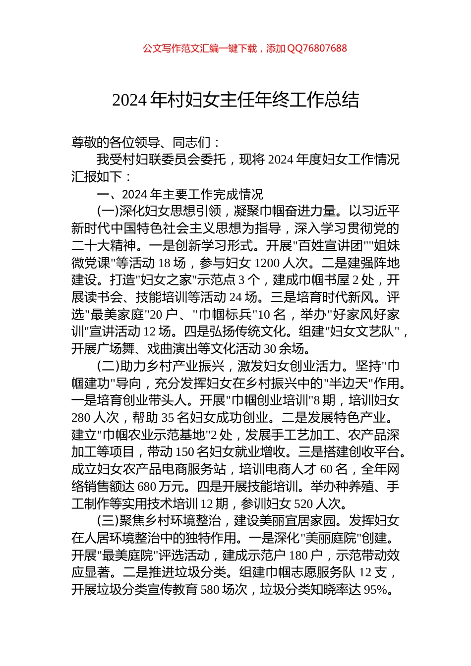 2024年村妇女主任年终工作总结_第1页