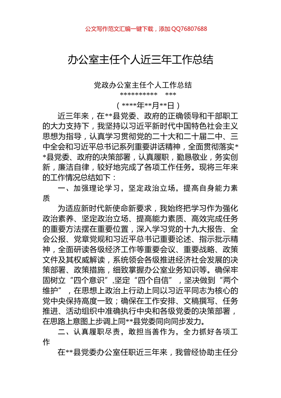 办公室主任个人近三年工作总结_第1页