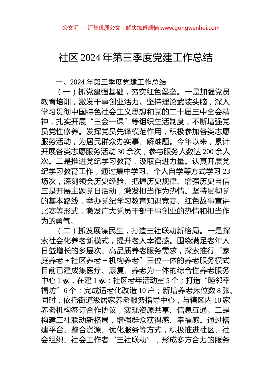 社区2024年第三季度党建工作总结_第1页