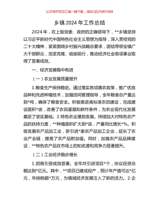 乡镇2024年工作总结