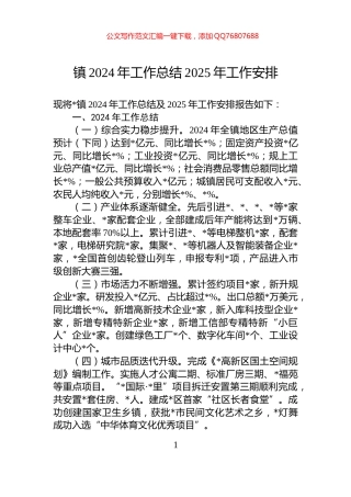 镇2024年工作总结2025年工作安排