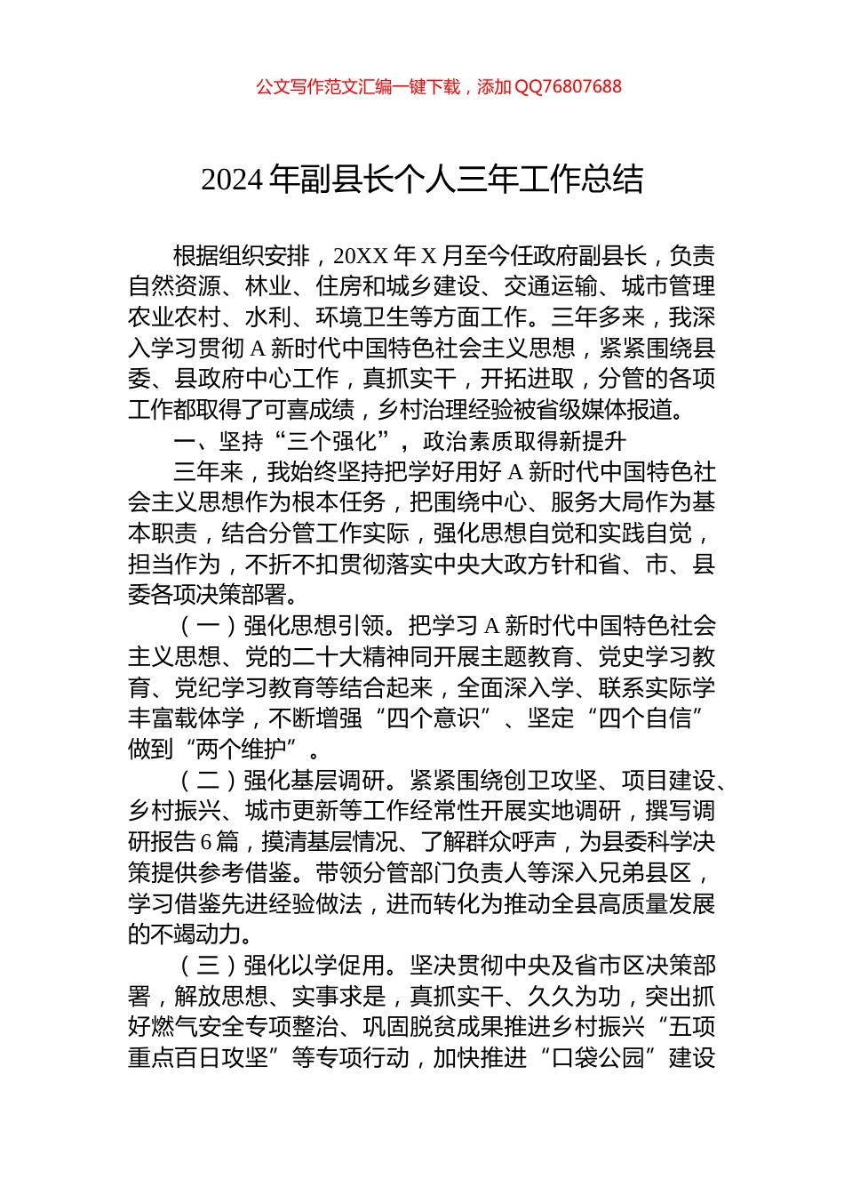 2024年副县长个人三年工作总结_第1页