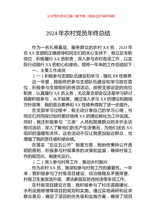 2024年农村党员年终总结