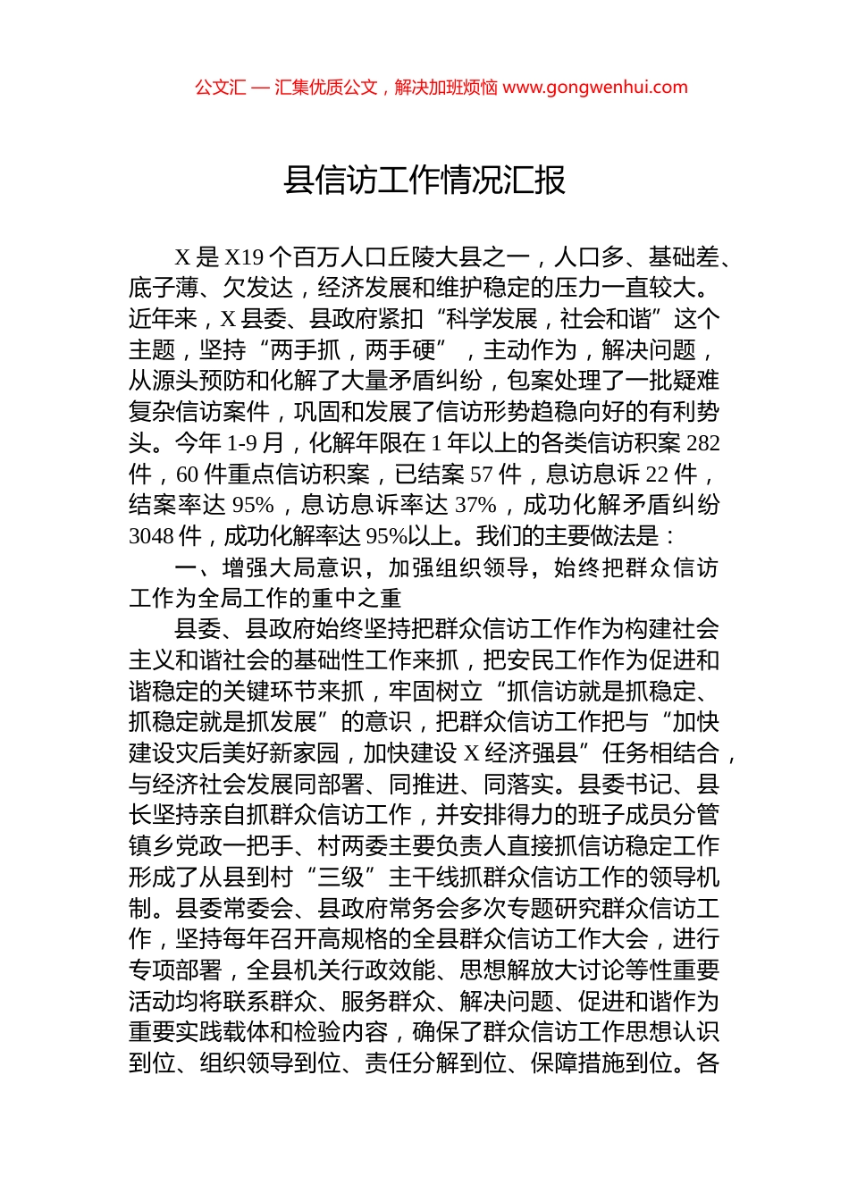 2024年县信访工作情况汇报_第1页