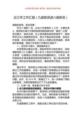 近三年工作汇报（九级职员进八级职员）