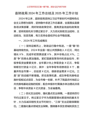 县财政局2024年工作总结及2025年工作计划
