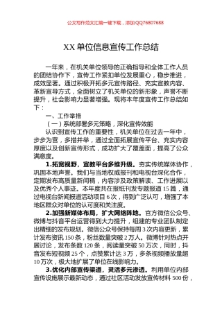 XX单位信息宣传工作总结