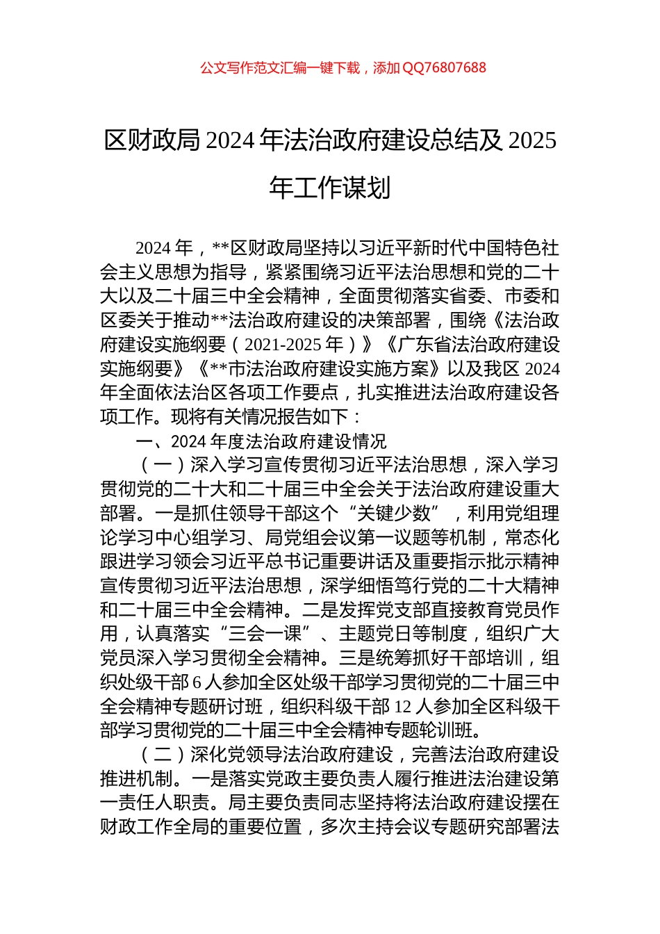 区财政局2024年法治政府建设总结及2025年工作谋划_第1页