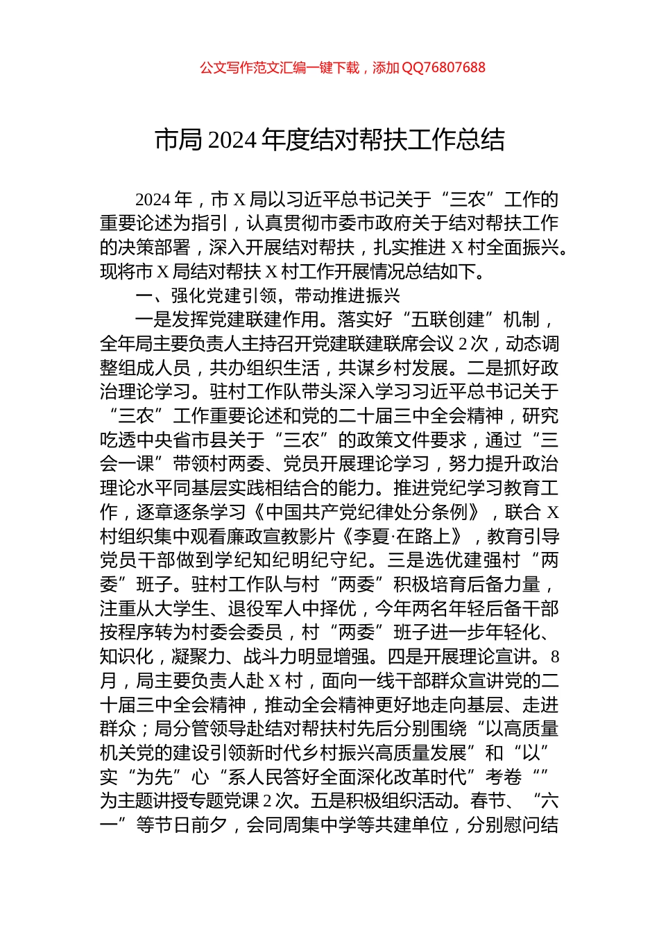 市局2024年度结对帮扶工作总结_第1页