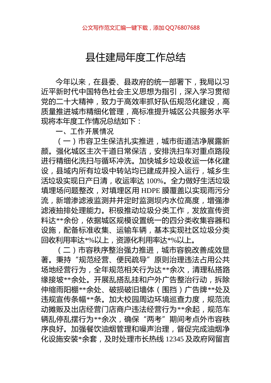 县住建局年度工作总结_第1页