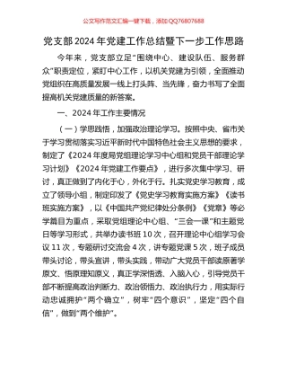 党支部2024年党建工作总结暨下一步工作思路