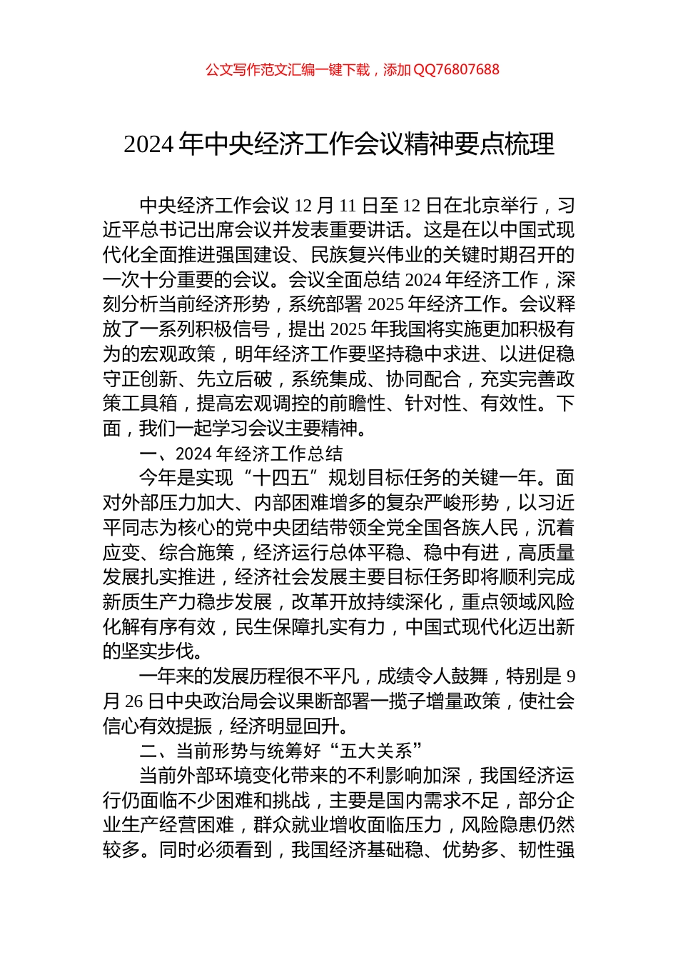 2024年中央经济工作会议精神要点梳理_第1页