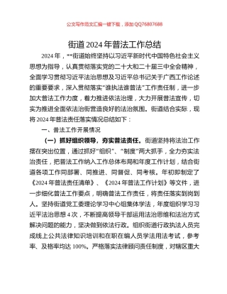 街道2024年普法工作总结