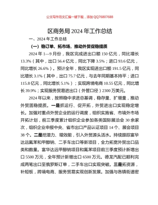 区商务局2024年工作总结