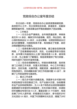 党政综合办公室年度总结