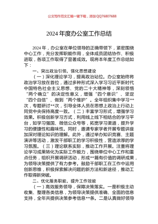 2024年度办公室工作总结