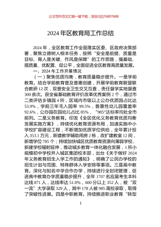 2024年区教育局工作总结