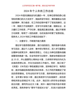 2024年个人年终工作总结