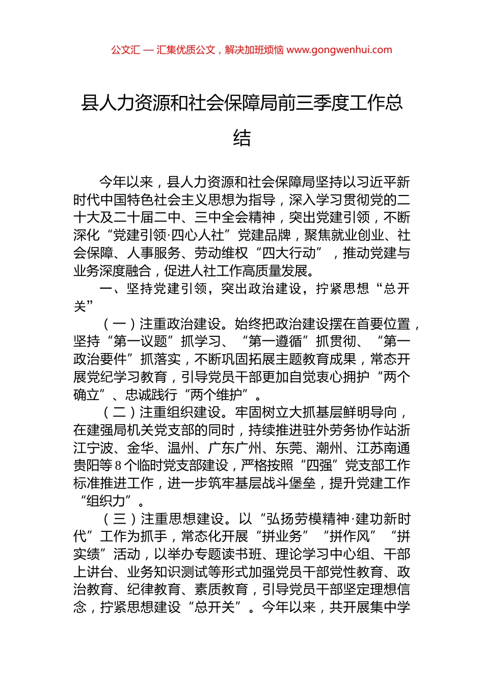 县人力资源和社会保障局前三季度工作总结 (2)_第1页