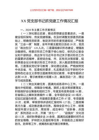 XX办公室2024年度工作总结