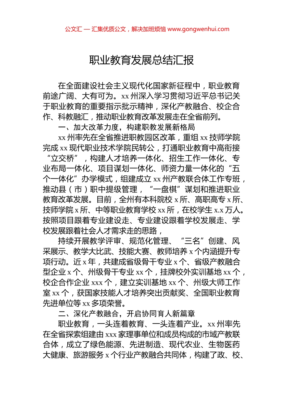 职业教育发展总结汇报_第1页