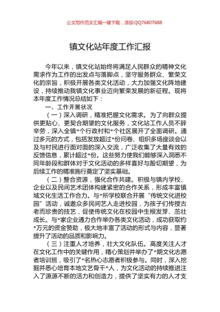 镇文化站年度工作汇报