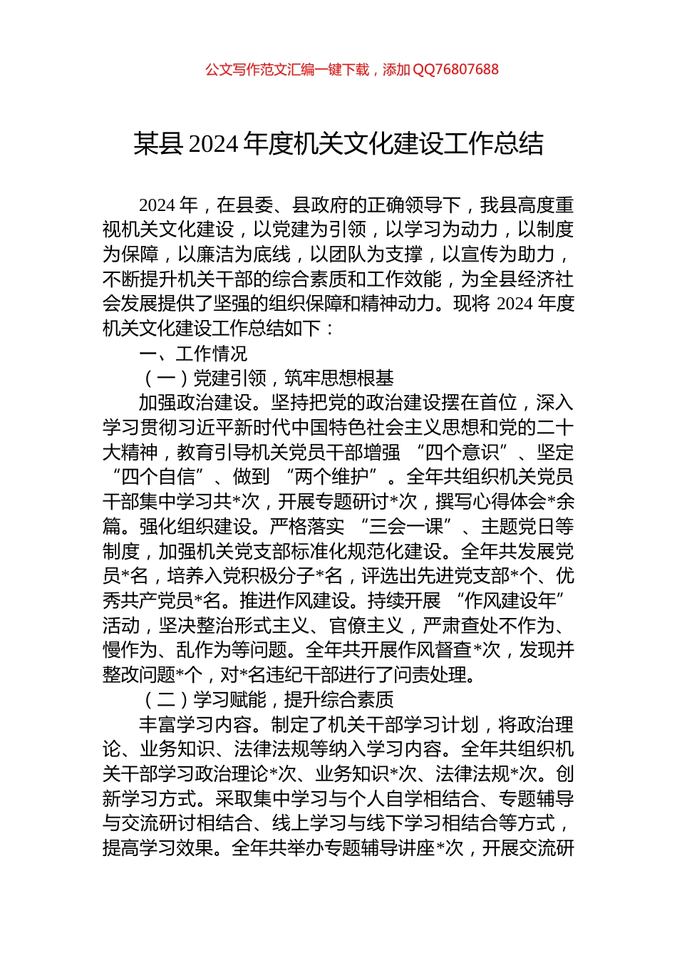 某县2024年度机关文化建设工作总结_第1页