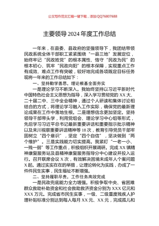 主要领导2024年度工作总结