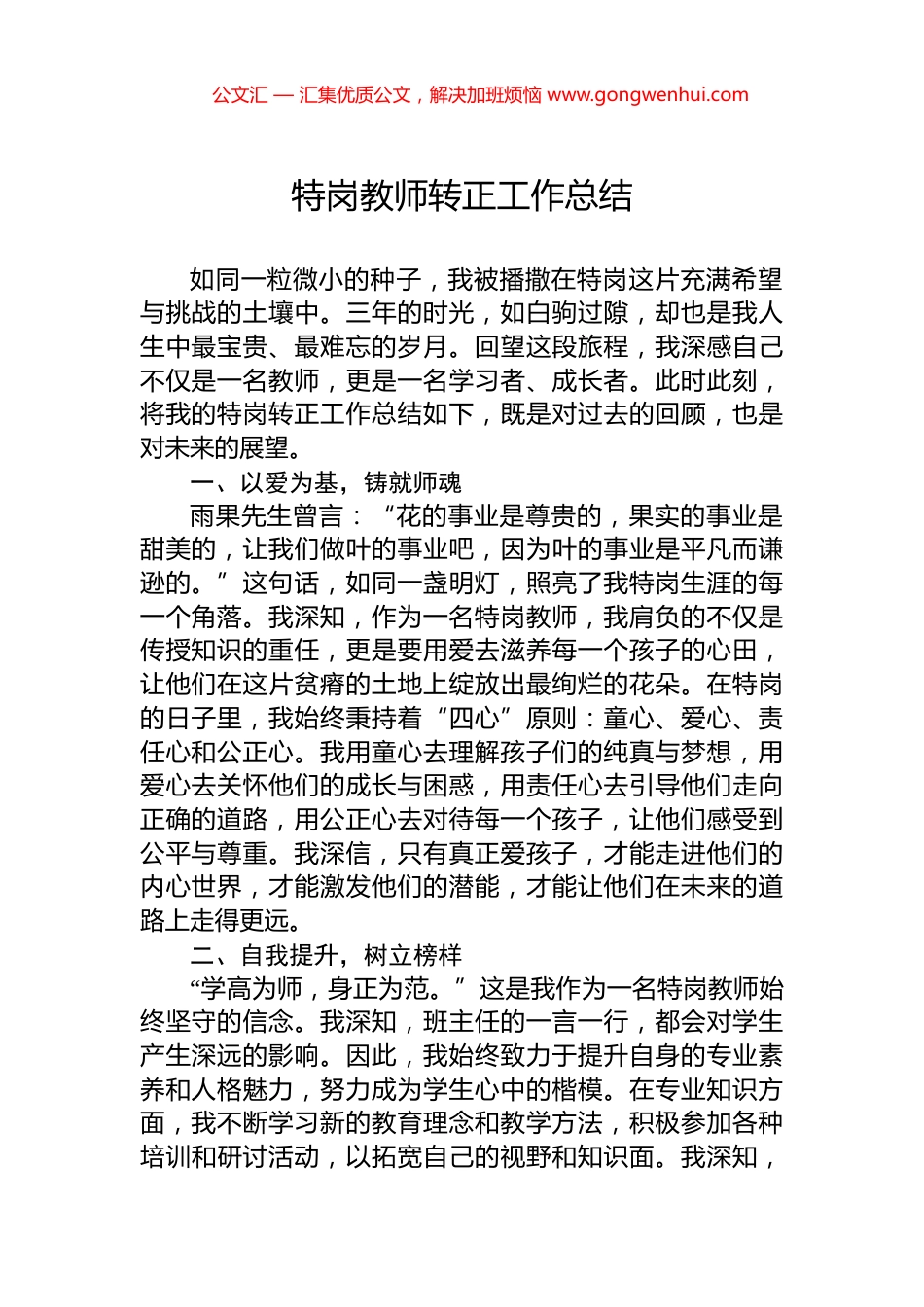 特岗教师转正工作总结_第1页