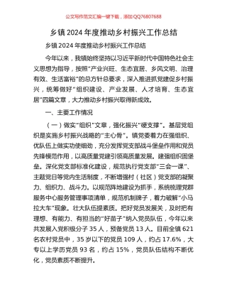 乡镇2024年度推动乡村振兴工作总结