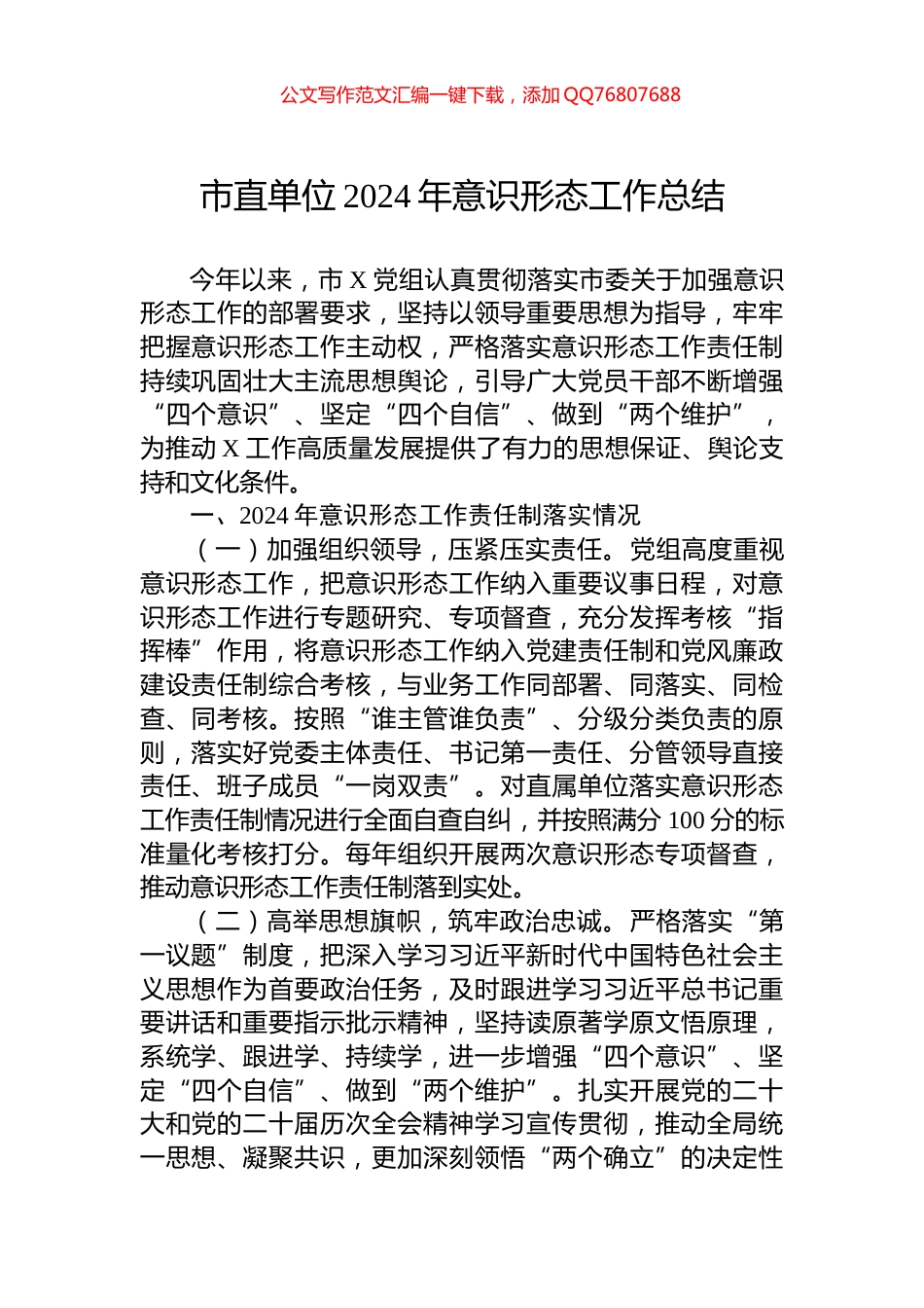 市直单位2024年意识形态工作总结_第1页