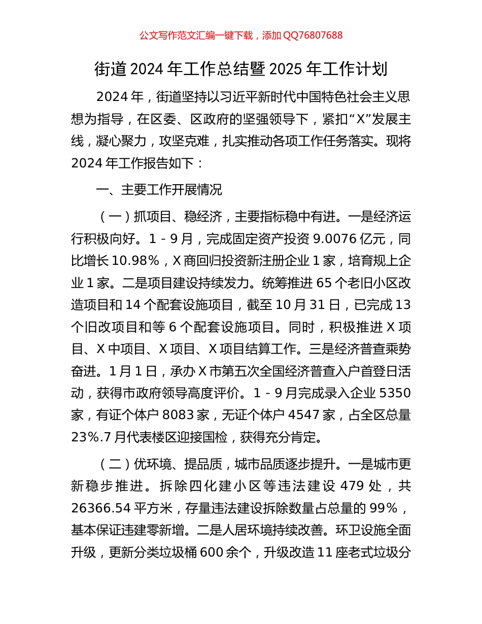 街道2024年工作总结暨2025年工作计划_第1页