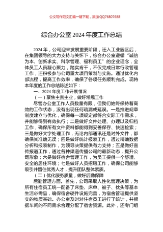 综合办公室2024年度工作总结