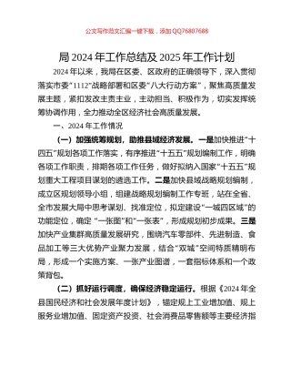 局2024年工作总结及2025年工作计划