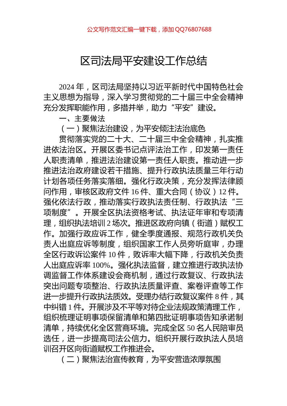 区司法局平安建设工作总结_第1页