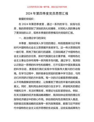 2024年第四季度党员思想汇报