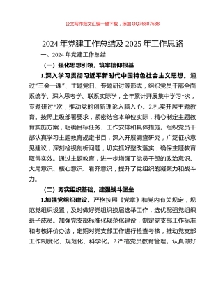 2024年党建工作总结及2025年工作思路