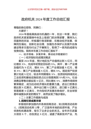 政府机关2024年度工作总结汇报